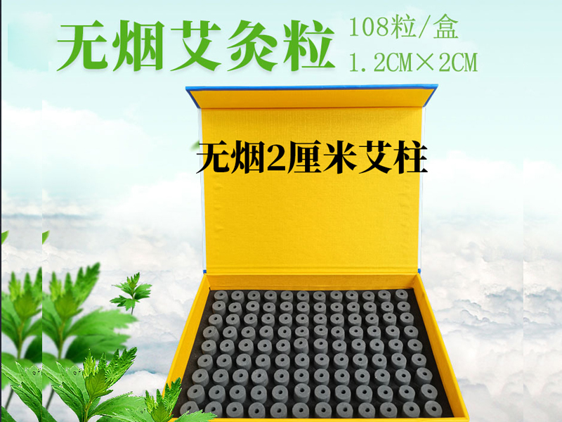 無煙套盒艾柱1.2*2CM
